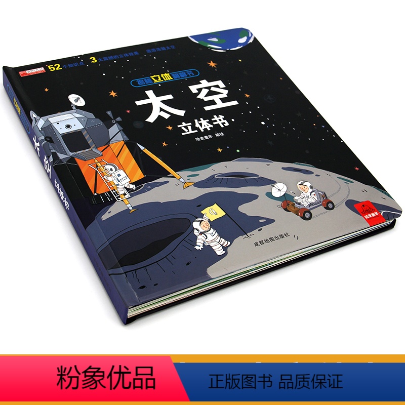 [正版]揭秘太空立体书儿童3d立体书翻翻书2-4-5-6岁以上宝宝绘本故事书科普益智幼儿认知启蒙婴儿早教书籍小学生一年