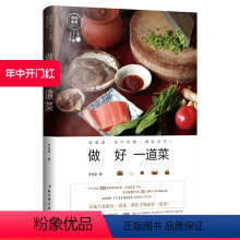 [正版]做好一道菜 100道经典家常菜 菜谱 教程 每道菜 每个步骤 都有诀窍 北京科学技术