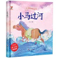 正版新书]精装绘本--小马过河海秋 著9787559342614