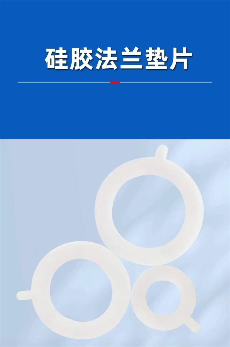 中锦科技 硅橡胶法兰垫片 DN65 [2.5寸] 片