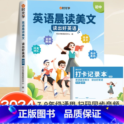 [热卖❤️睡前小四门]政治+历史+地理+生物 初中通用 [正版]初中英语晨读美文七八九年级中考时文阅读理解7-9年级经典