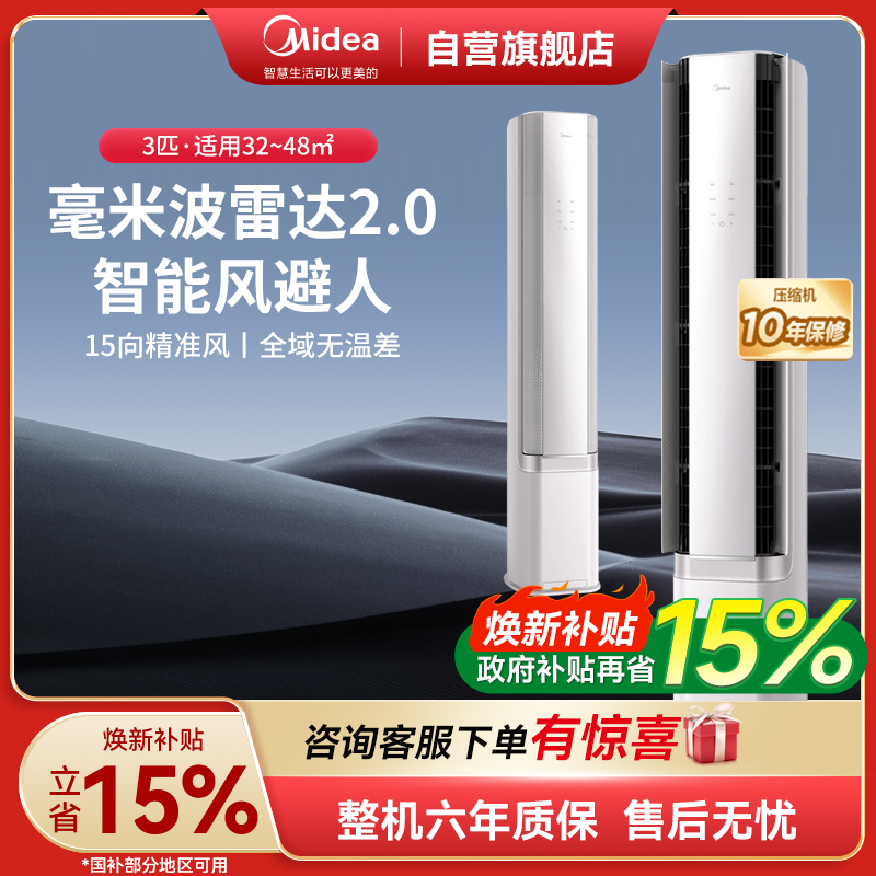 美的空调 3匹 无风感 超一级能效 空调柜机立式 智能风避人 母婴级净护空调 KFR-72LW/N8WF1