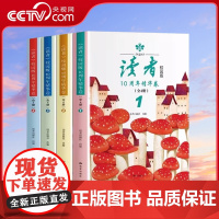 [央视网]读者 精华校园版10周年 经典语录文摘美文精读青少年初高中学生课外拓展阅读作文素材积累课外阅读杂志校园刊MS