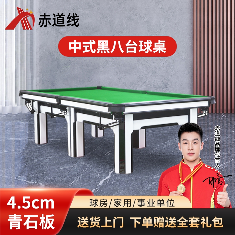 赤道线 9尺台球标准型成人中式黑八台球美式台钢库球房台球桌黑白 标配CDX-A492S-P207HD