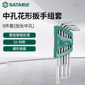 世达(SATA)工具9件加长梅花带孔六角扳手组套星型组套09702
