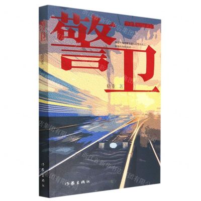 [N]警卫-9787521219050