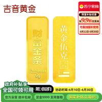 吉音黄金 足金金条5克/10克Au9999纯金财富金条5g/10g十二生肖马年本命年压岁钱送绒布袋