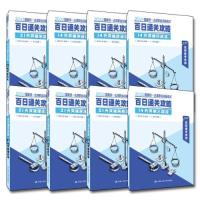 正版新书]国家统一法律职业资格考试·百日通关攻略嗨学法考组编9