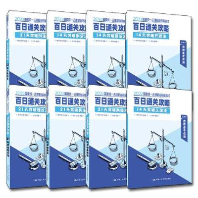 正版新书]国家统一法律职业资格考试·百日通关攻略嗨学法考组编9