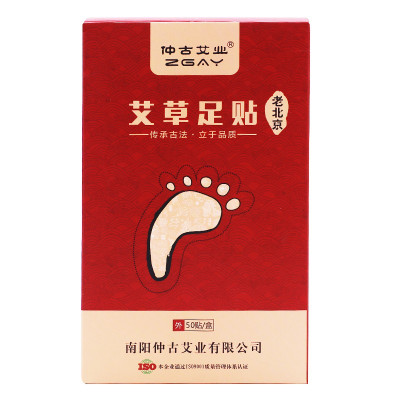 老北京足贴仲古艾业艾草足贴脚贴竹醋艾叶足部护理用品足贴50贴/盒