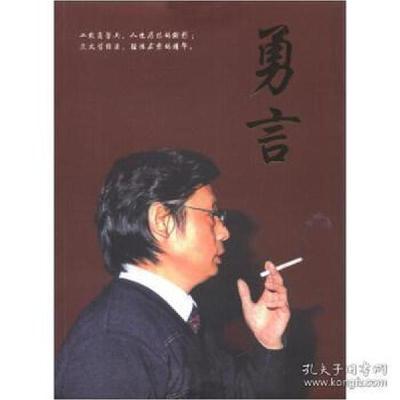 正版新书]勇言子力9787216075732