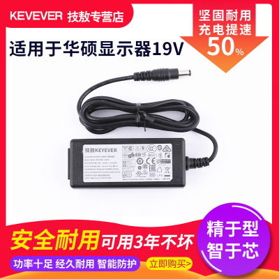 技敖适用于华硕VX238VC239N/HVG278Q液晶显示器电源适配器19V2.1A充电器线