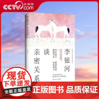 [央视网]李银河谈亲密关系 知名社会学家李银河集40年研究精华 带你认清亲密关系的本质 TJ
