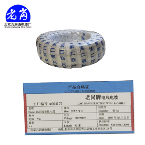 老岗 铜芯橡套软电缆