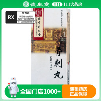 同仁堂 骨刺丸 9g*10丸/盒