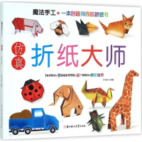 醉染图书折纸大师9787538594300