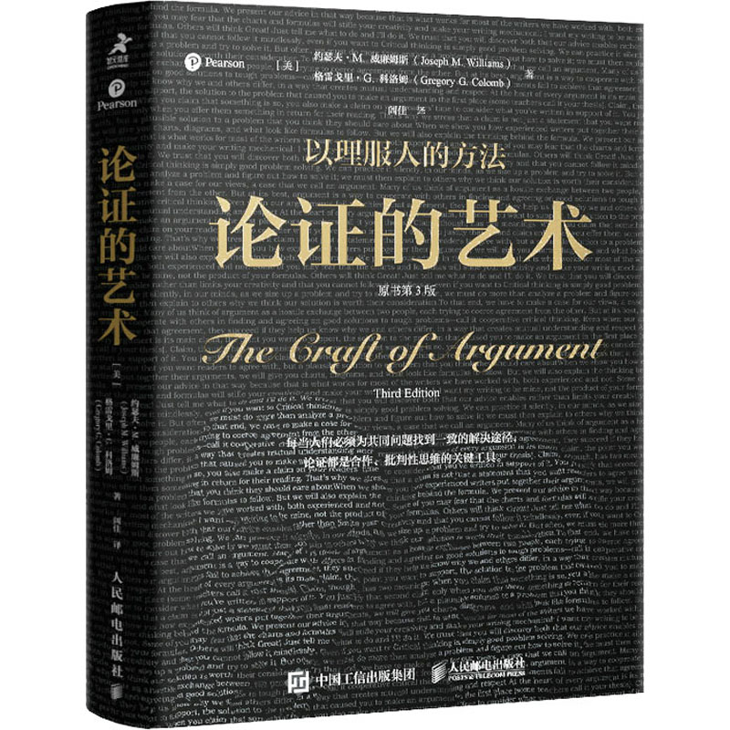 正版新书]论证的艺术 原书第3版(美)约瑟夫·M.威廉姆斯,格雷戈里