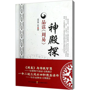 醉染图书神殿探秘9787540853921