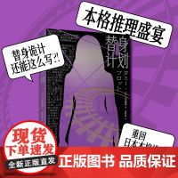 替身计划