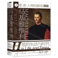 [N]马基雅维利(他的生活与时代)(精)/索·恩人物档案馆-9787522801582