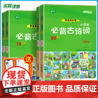 名校课堂我爱画古诗小学生必背古诗词75十80首人教版注音全集幼儿园一二三年级语文鉴赏大全儿童早教课经典漫画绘本贴文言文荷