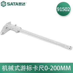 世达(SATA) 高精度 卡尺 0-200MM 91502