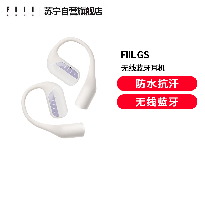 FIIL GS开放式无线蓝牙耳机不入耳运动跑步长续航手机电脑耳机 白色