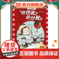 正版童书 我是数学迷绘本故事升级版番外篇全套3册