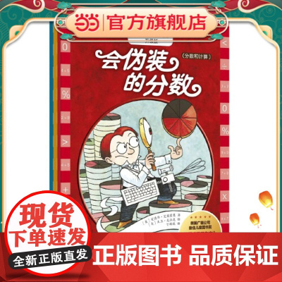 正版童书 我是数学迷绘本故事升级版番外篇全套3册