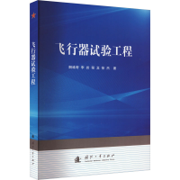 正版新书]飞行器试验工程解维奇 等9787118131130