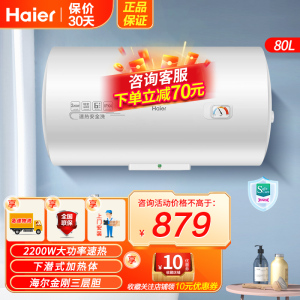 海尔(Haier)电热水器80升 2200W速热健康抑菌洗 金刚三层胆 防电墙 M式新鲜注水 家用卫生间淋浴