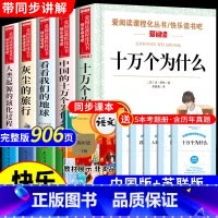 [5册]四年级下册必读正版 [正版]全套5册 十万个为什么四年级下册阅读课外书必读书必读的书目 快乐读书吧小学版苏联米伊