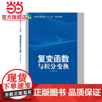 复变函数与积分变换