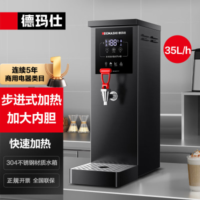 德玛仕(DEMASHI)商用开水器 全自动智能步进式开饮水机器 电热水烧水箱机器 DMS-KSQ-25HB1
