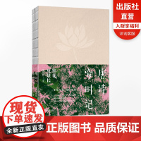 唐诗岁时记·繁花夏景长 唐诗宋词日历系列人气作者陆蓓容全新力作 每年都可以读的