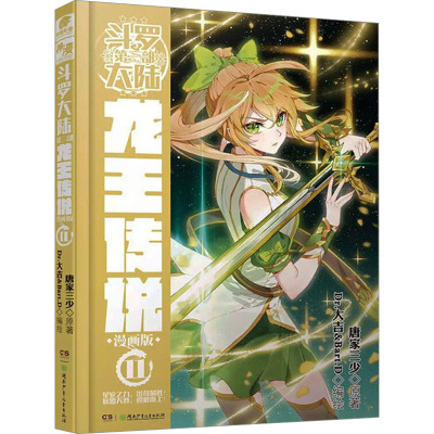 [正版新书][赠唐三拼图] 斗罗大陆5重生唐三1+2+3 唐家三少青春文学玄幻武侠小说龙王传说绝世唐门终极斗罗大陆系列第