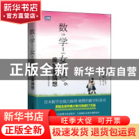 正版 数学女孩:6:庞加莱猜想 [日]结城浩 人民邮电出版社 97871