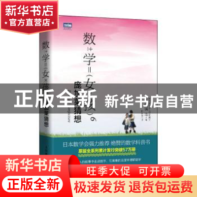 正版 数学女孩:6:庞加莱猜想 [日]结城浩 人民邮电出版社 97871