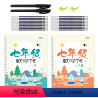 七年级上下册语文字帖 [正版]2022新版初中生字帖七年级上册下册语文同步练字帖人教版凹槽楷书正楷反复使用硬笔钢笔书法练