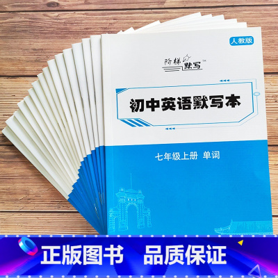 七八九年级全套15本(更优惠) 初中通用 [正版]初中英语单词默写本人教版七年级八九年级上册下册同步听写本初中生短语句子