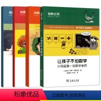 套装 [正版]创新之钥 阅读成长计划 第四季 立志拿诺奖的女孩 让孩子不怕数学 思维大爆炸 希拉想要一块月岩