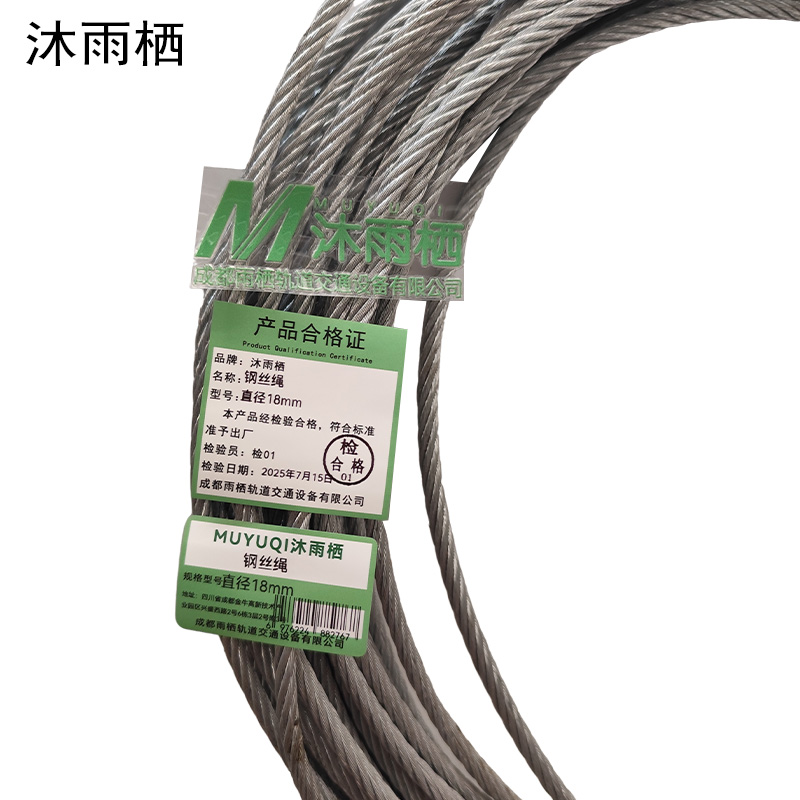沐雨栖 钢丝绳 直径18mm 米