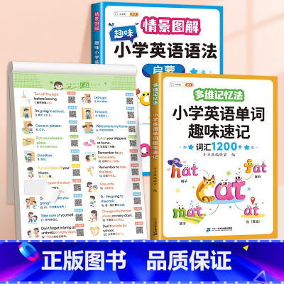 [便利学习3本]英语单字+英语语法+便利贴 小学通用 [正版]趣味小学英语语法启蒙知识大全情景图解法专项强化训练语法练习