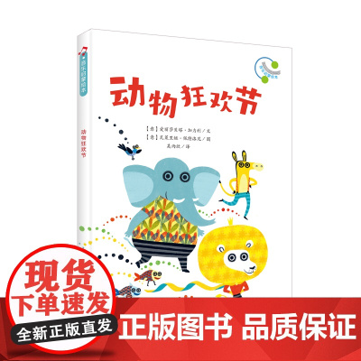 音乐启蒙绘本:动物狂欢节