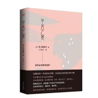 正版新书]平民之宴林真理子9787506095396