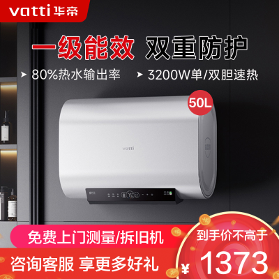 华帝(vatti)50升储水式扁桶电热水器 纤薄双胆3200W速热 镁棒免更换 家用超一级能效智能防冻保护i14241M