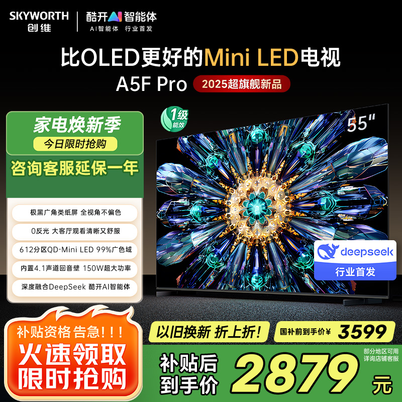 创维电视55A5F Pro 55英寸电视机QD-Mini LED 超越oled液晶游戏智能平板 家电补贴