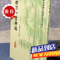 增订千里命稿 韦千里 星易