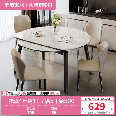 全友家居现代简约微晶石餐桌椅轻奢高级感客厅可伸缩饭桌