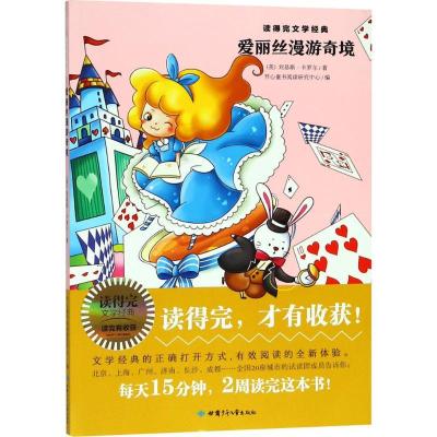 正版新书]爱丽丝漫游奇境刘易斯·卡罗尔9787542248190